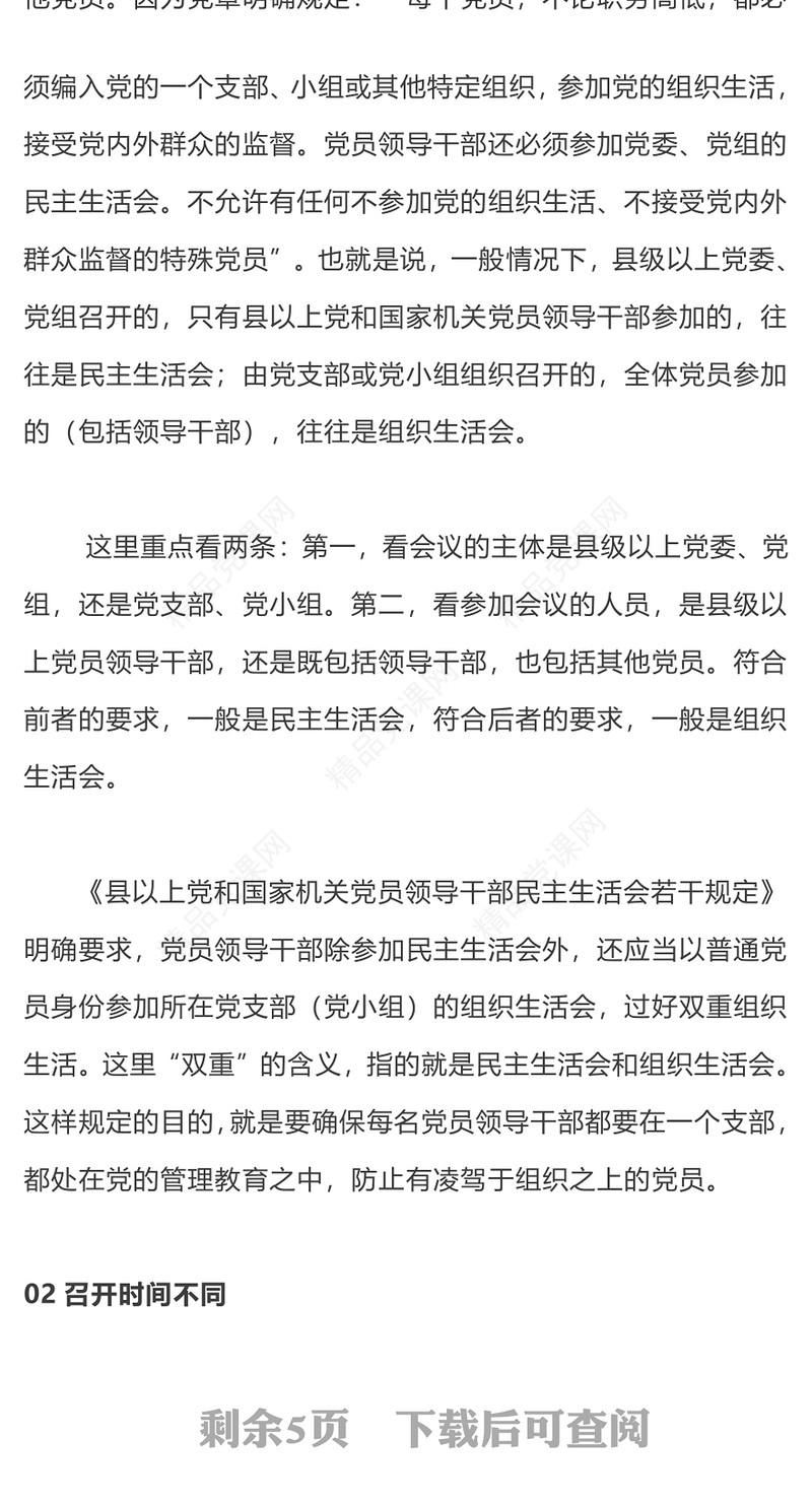 党务知识研讨发言