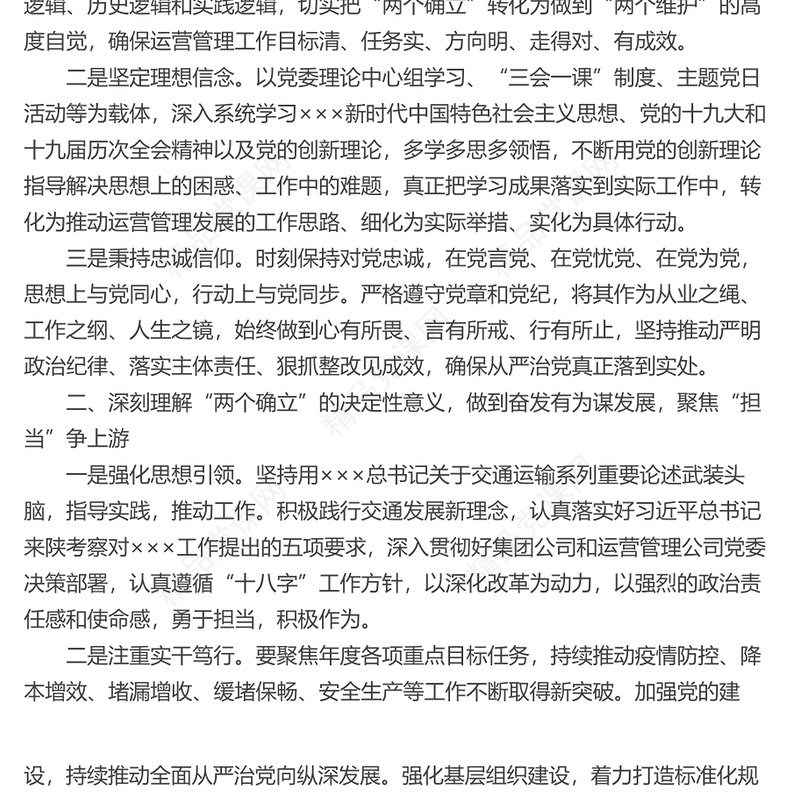 国有企业学习贯彻党的x九届x中全会精神专题研讨班发言材料