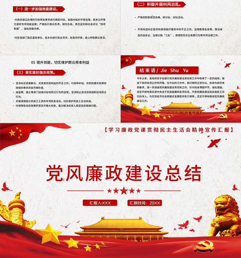 党风廉政建设总结PPT红色质感党政部门年终工作总结述职述廉工作报告模板