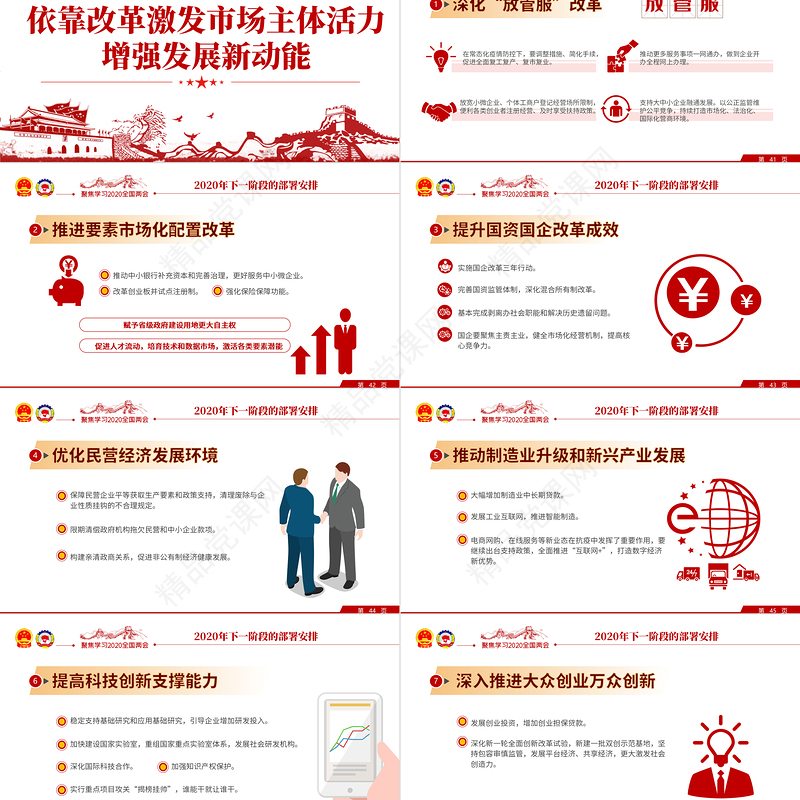 全国两会政府工作报告内容重点解读