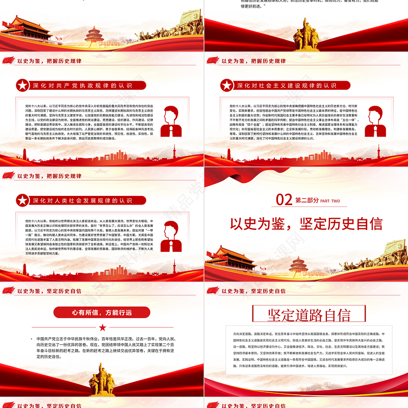 深刻认识和把握“以史为鉴、开创未来”的深厚意蕴PPT红色大气风党的十九届六中全会全面总结党百年奋斗重大成就和历史经验专题党课课件 “以史为鉴、开创未来” 党的十九届六中全会 党百年奋斗重大成就和历史经验