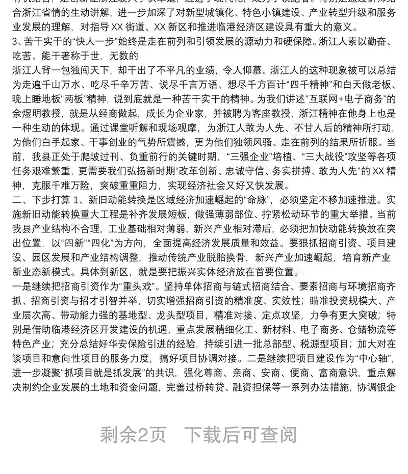 在推动经济高质量发展专题培训班开班仪式上的讲话三篇