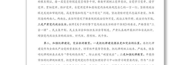 年在党风廉政建设座谈会上的讲话