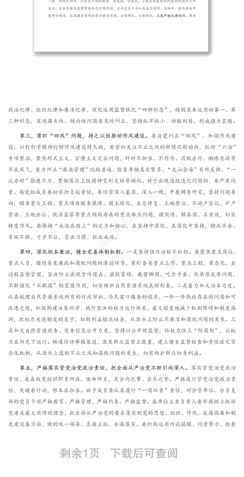 年在党风廉政建设座谈会上的讲话