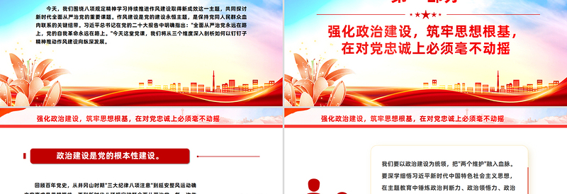 简洁风以钉钉子精神推动作风建设向纵深发展PPT党课学习课件