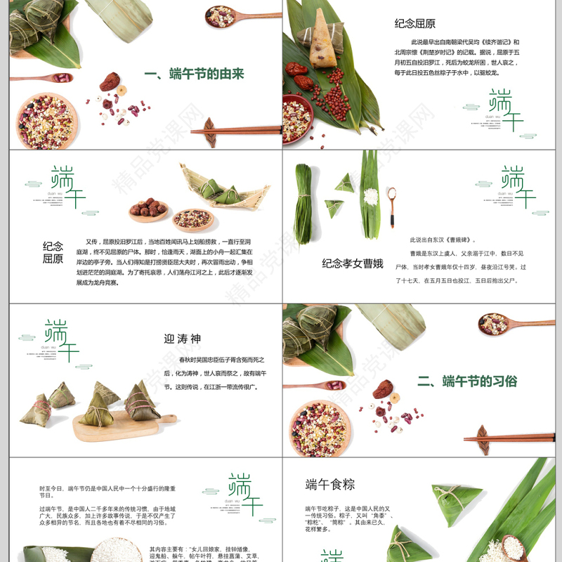 清新简约端午节PPT模板