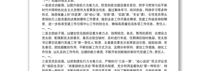 创建四强党支部、争做优秀四先锋”活动方案