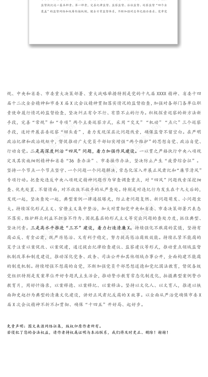 发言材料：在市委全会分组讨论会议上的发言