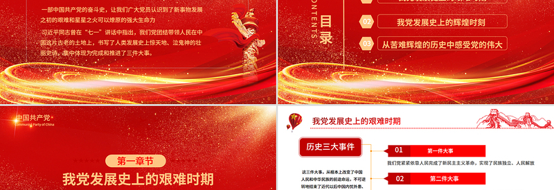 红色光效党的光辉历程PPT中国共产党成立104周年党史学习教育党课课件下载