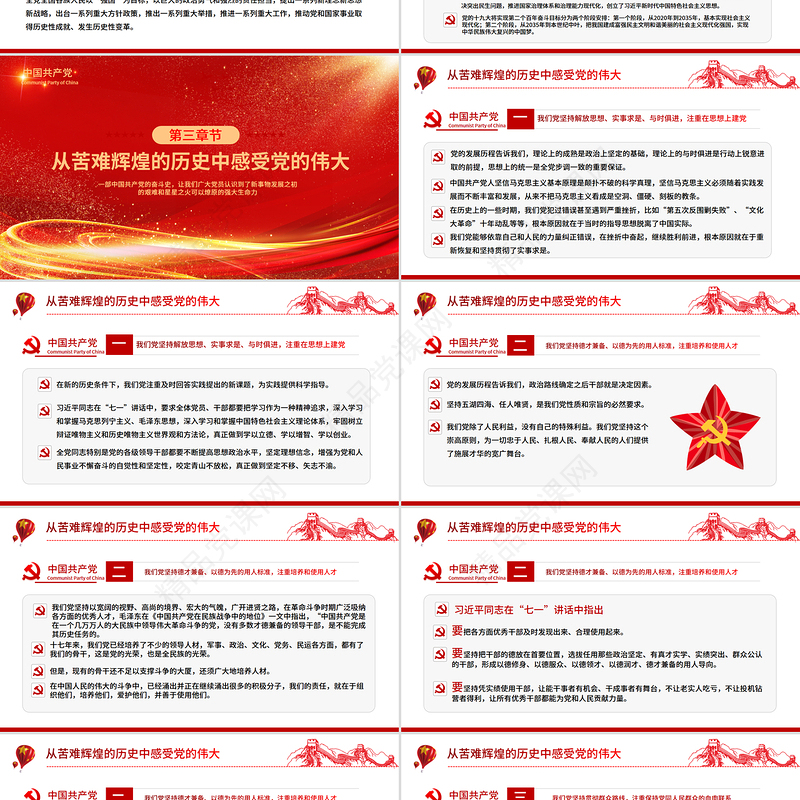 红色光效党的光辉历程PPT中国共产党成立104周年党史学习教育党课课件下载