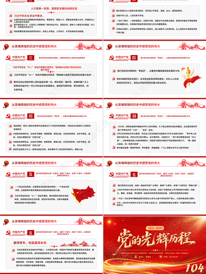 红色光效党的光辉历程PPT中国共产党成立104周年党史学习教育党课课件下载