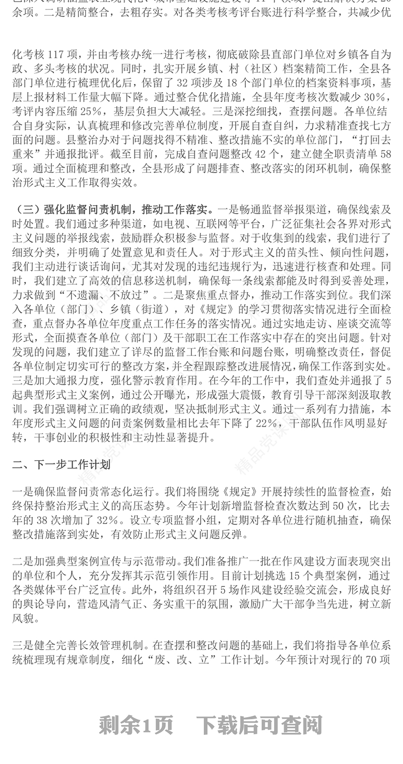 整治形式主义为基层减负工作开展情况汇报模板