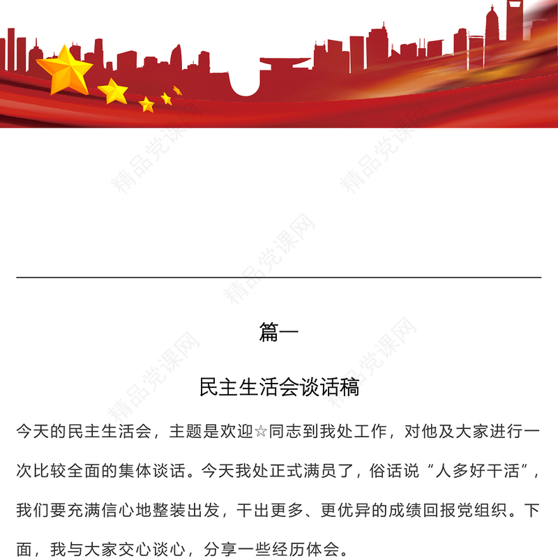 民主生活会班子成员谈心谈话记录稿