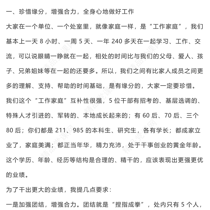 民主生活会班子成员谈心谈话记录稿