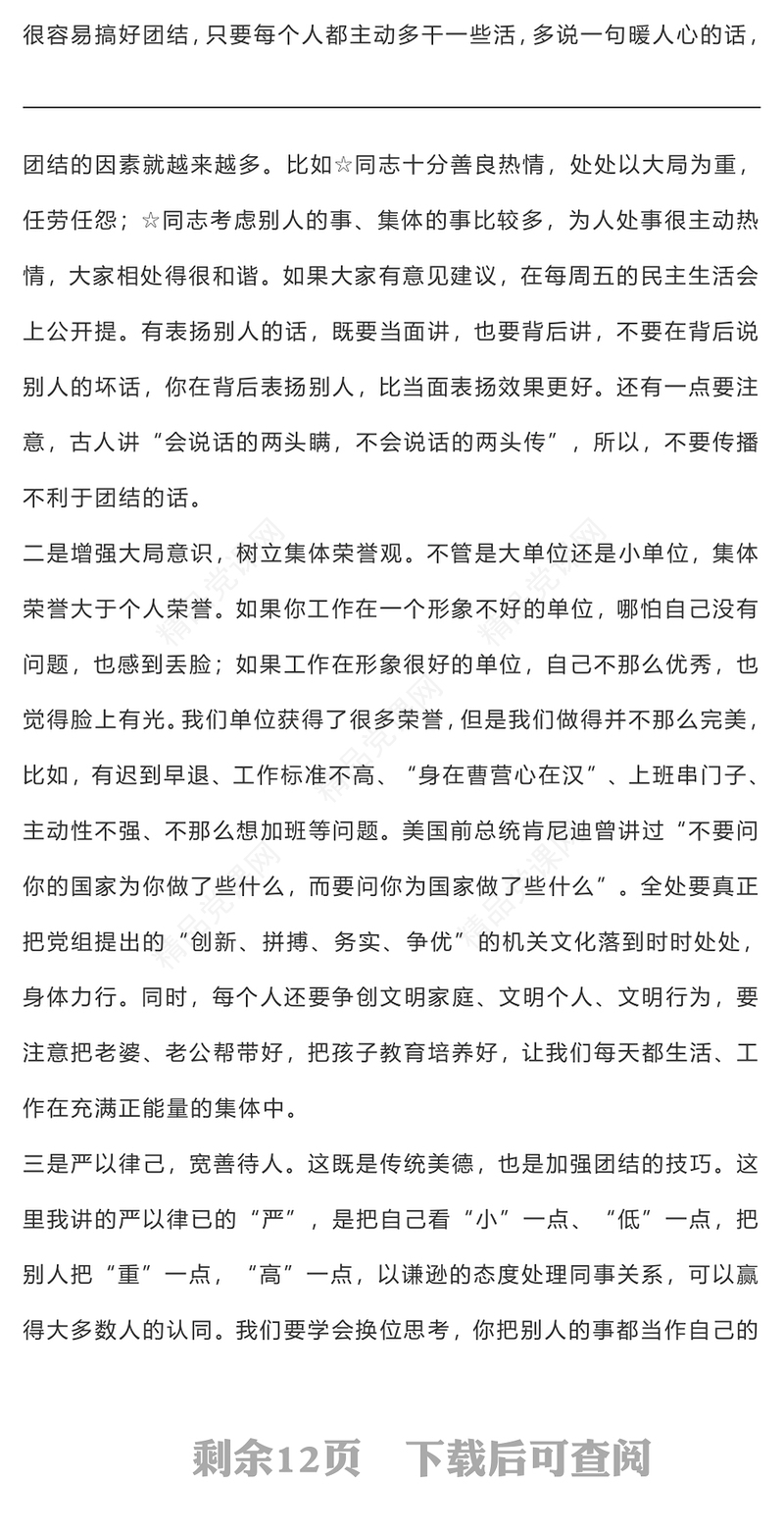 民主生活会班子成员谈心谈话记录稿