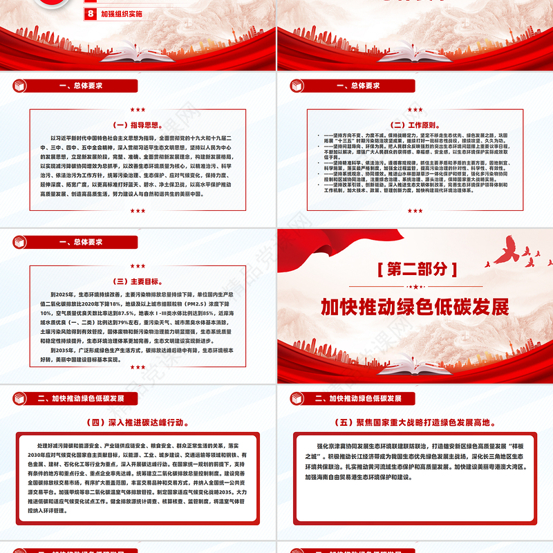 党政风《关于深入打好污染防治攻坚战的意见》PPT下载