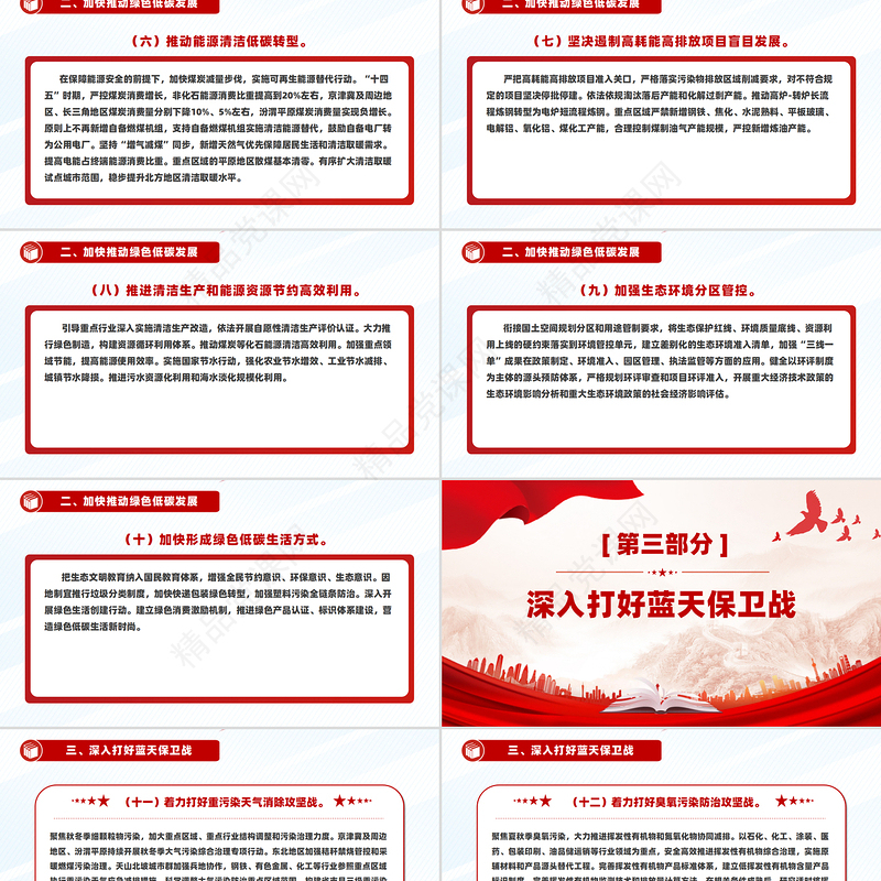 党政风《关于深入打好污染防治攻坚战的意见》PPT下载
