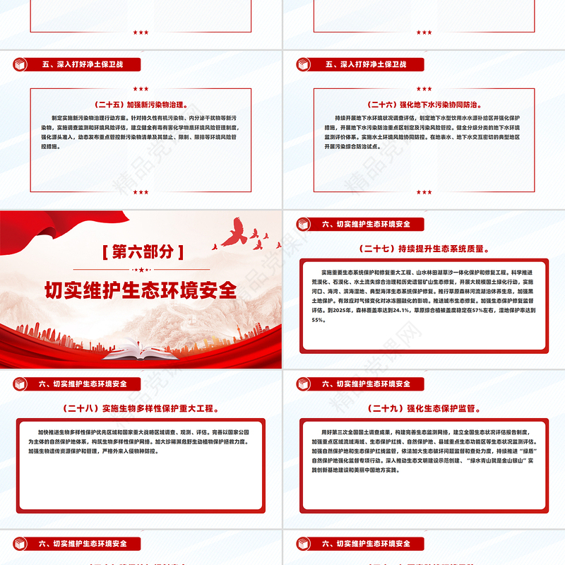 党政风《关于深入打好污染防治攻坚战的意见》PPT下载