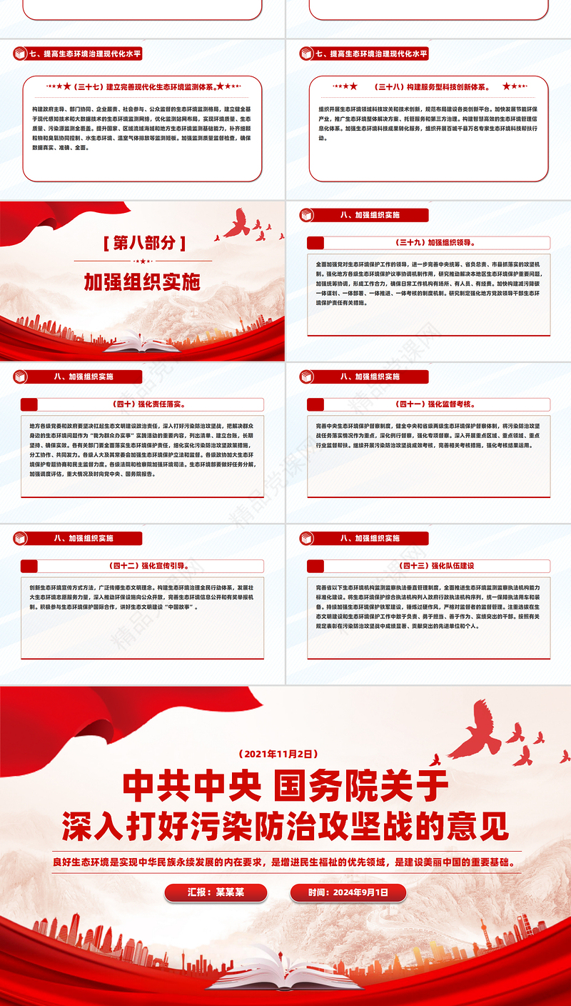 党政风《关于深入打好污染防治攻坚战的意见》PPT下载