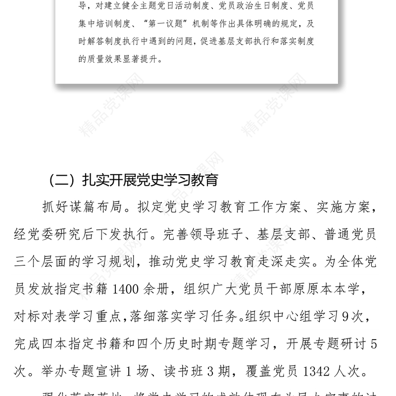 党群工作部主任2021年述职报告