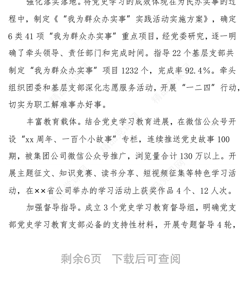 党群工作部主任2021年述职报告