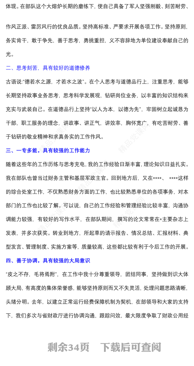 (10篇)管理岗位竞聘演讲稿汇编