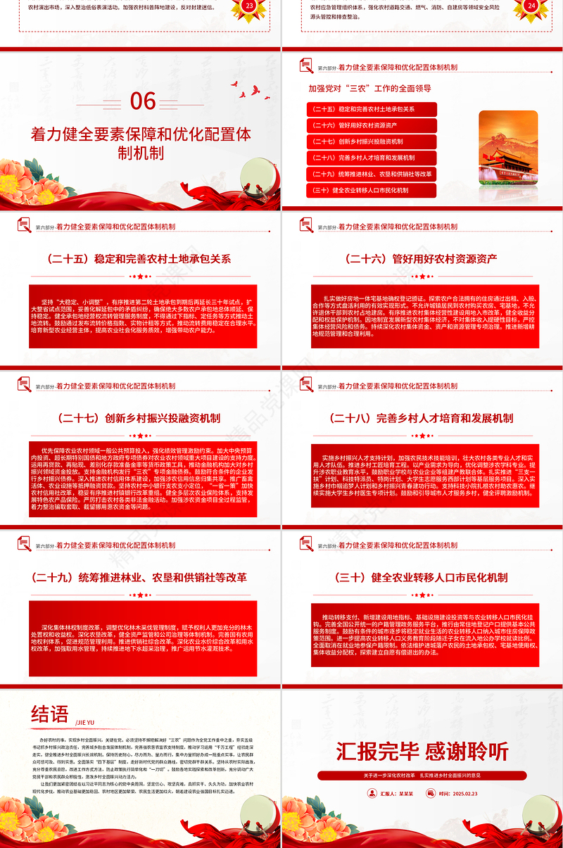 大气精美2025中央一号文件PPT深化农村改革扎实推进乡村全面振兴课件下载
