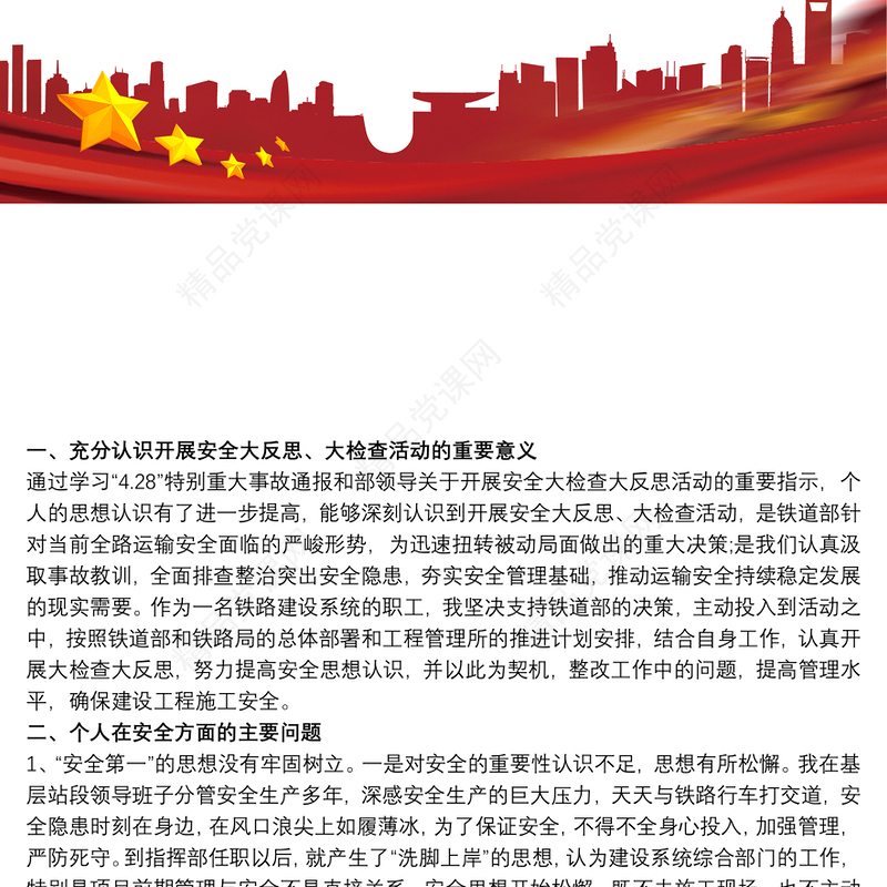 安全反思材料3篇