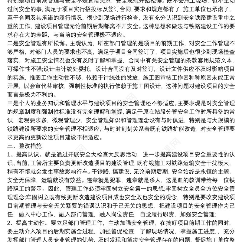 安全反思材料3篇