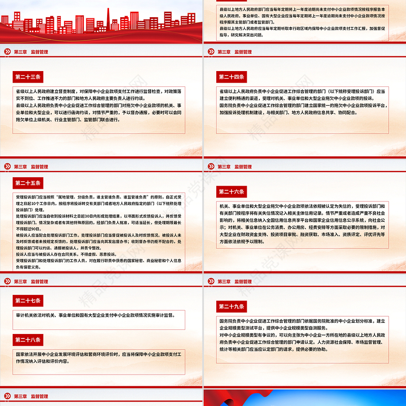 党政风《保障中小企业款项支付条例》PPT课件