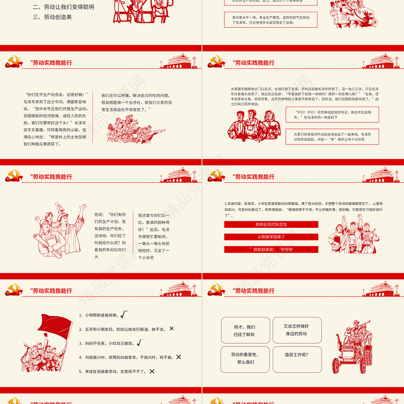 劳动实践我能行PPT简洁大气风五一劳动节专题课件模板