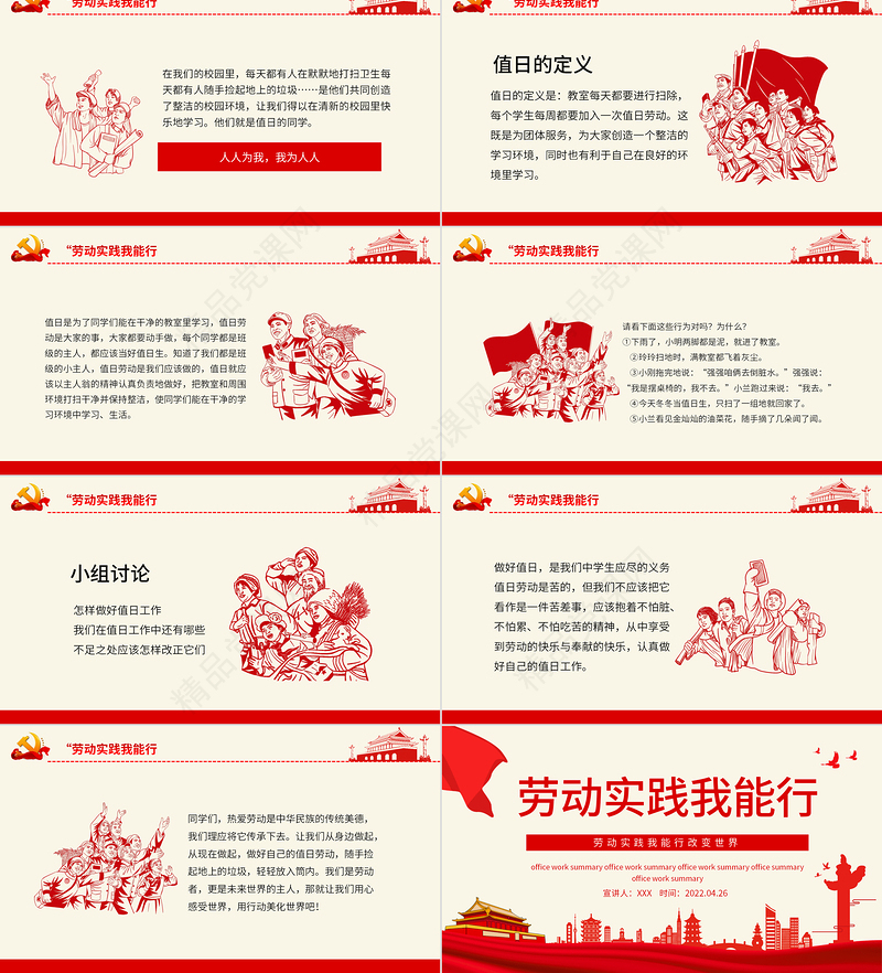 劳动实践我能行PPT简洁大气风五一劳动节专题课件模板