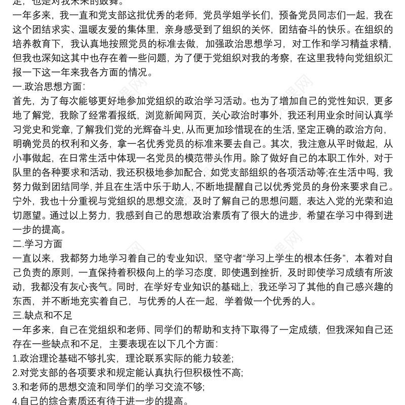 党员思想汇报2022年范文汇总四篇