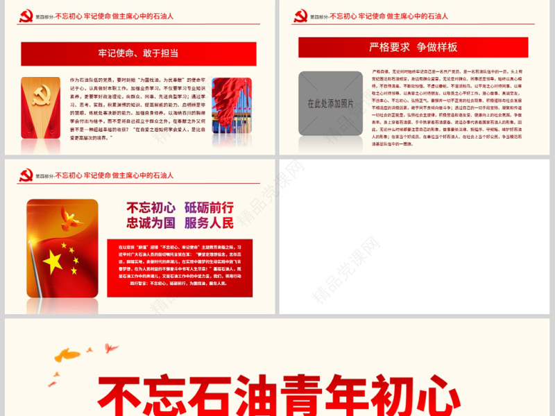 原创不忘初心牢记使命主题党课党政党委党建党员-版权可商用