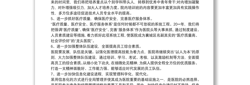 20xx年医院党支部党建工作计划最新