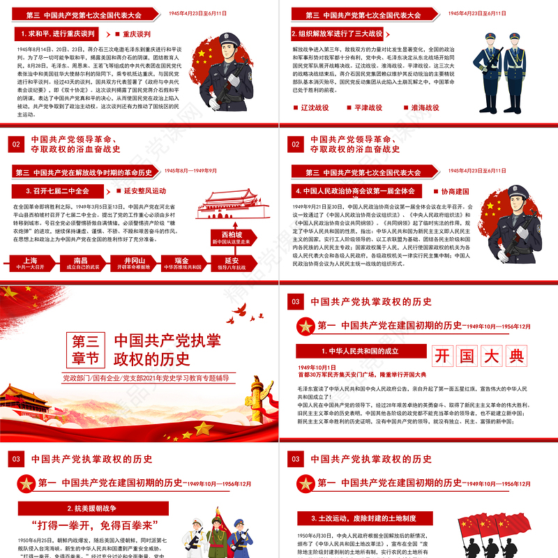 党史专题讲座PPT庆祝建党100周年党史学习教育专题辅导PPT模板