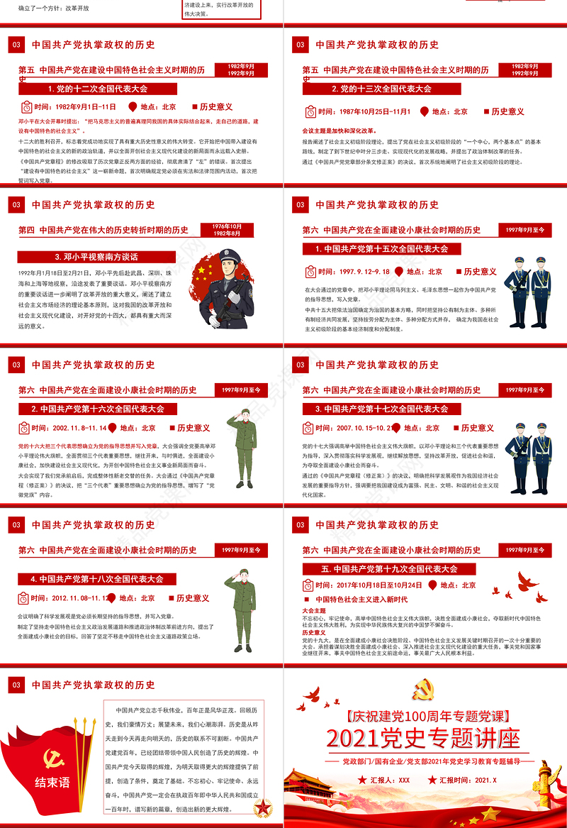 党史专题讲座PPT庆祝建党100周年党史学习教育专题辅导PPT模板