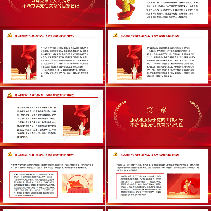 党性教育党课PPT红色精美百年党性教育的历史经验及启示专题微党课课件