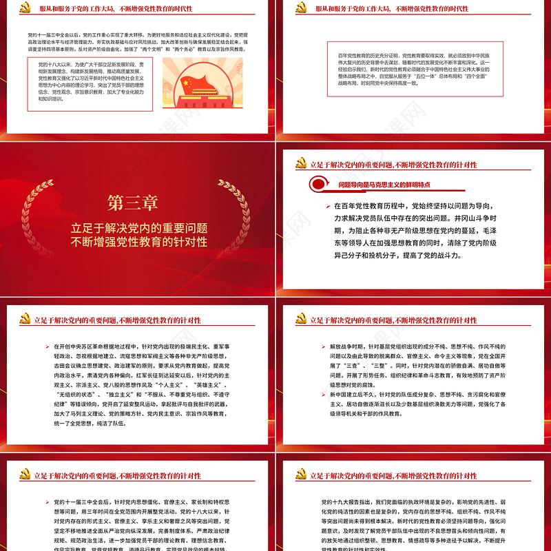 党性教育党课PPT红色精美百年党性教育的历史经验及启示专题微党课课件