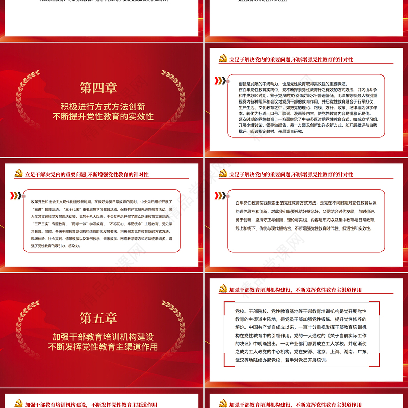 党性教育党课PPT红色精美百年党性教育的历史经验及启示专题微党课课件