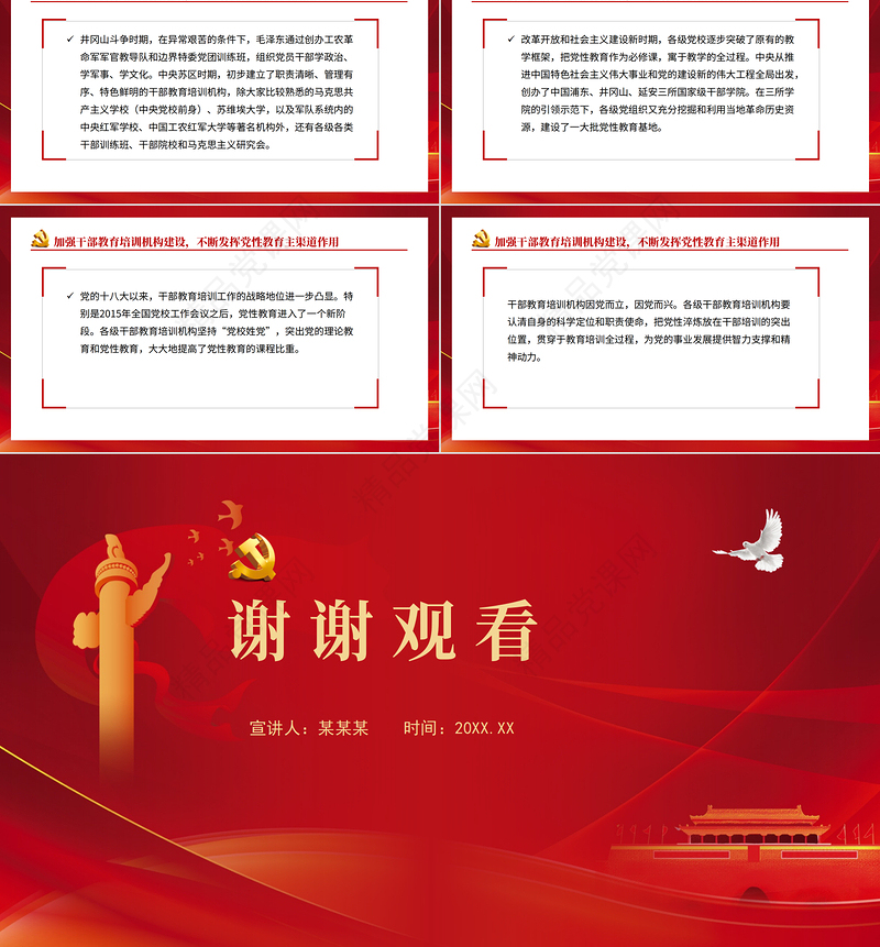 党性教育党课PPT红色精美百年党性教育的历史经验及启示专题微党课课件