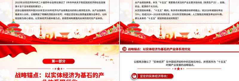 简洁大气“十五五”中国产业发展展望PPT四中全会精神微党课