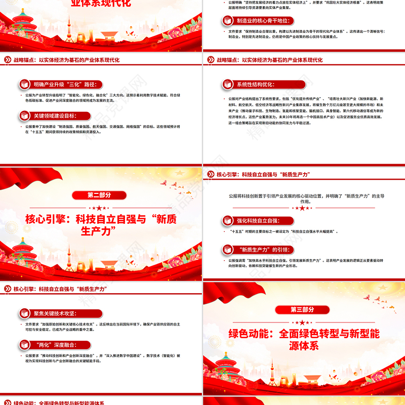 简洁大气“十五五”中国产业发展展望PPT四中全会精神微党课