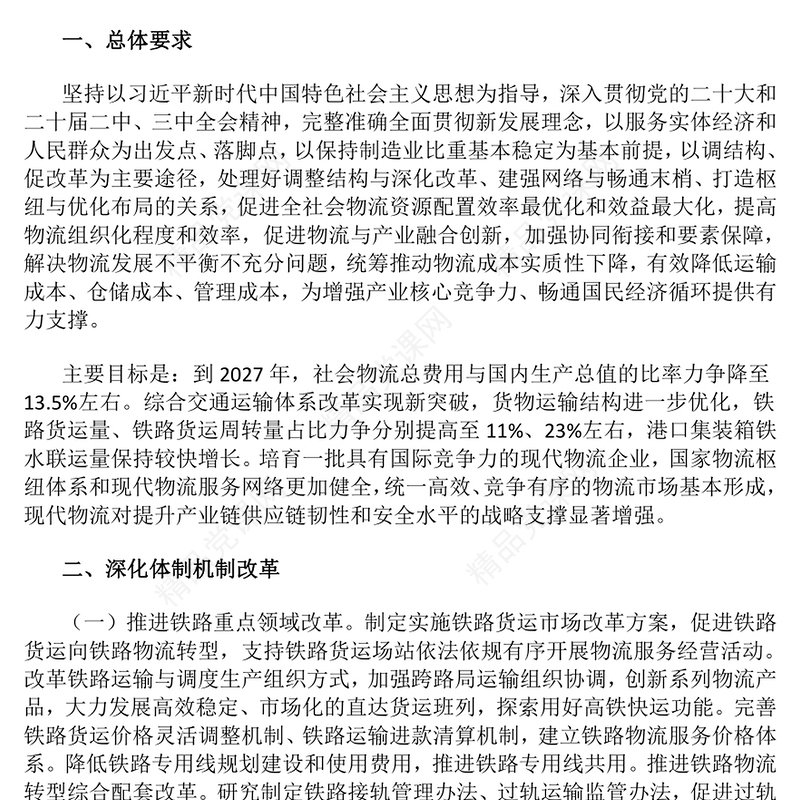 有效降低全社会物流成本行动方案PPT高质量发展主题党课(讲稿)