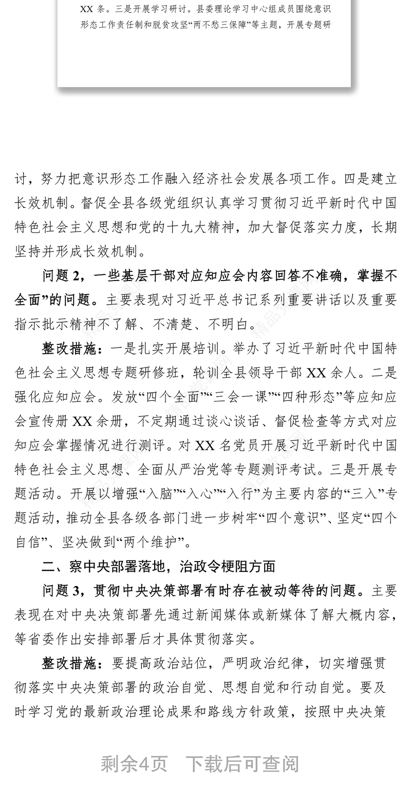 开展“四察四治”专项行动深入整治形式主义官僚主义自查报告