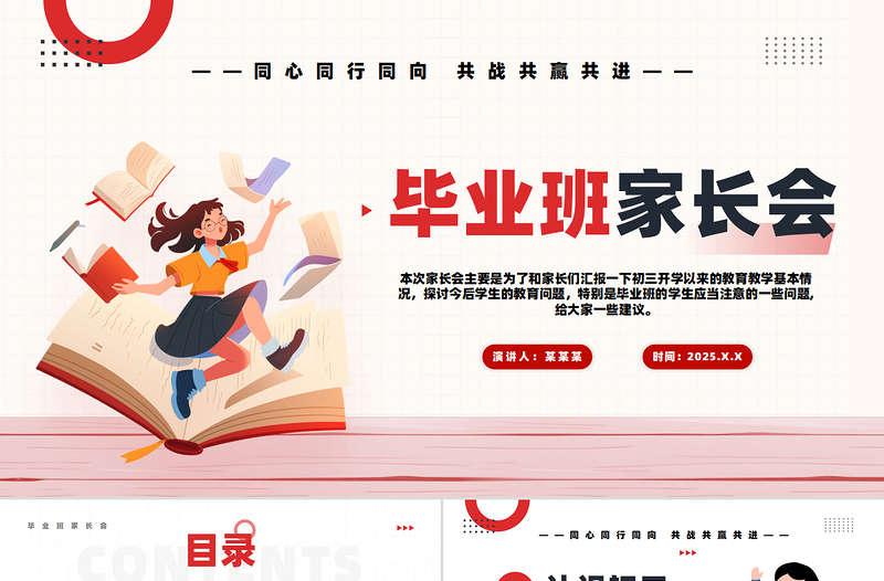 创意卡通校园毕业家长会PPT下载