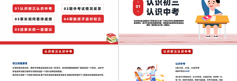 创意卡通校园毕业家长会PPT下载