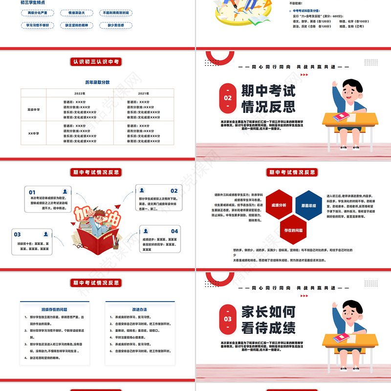 创意卡通校园毕业家长会PPT下载