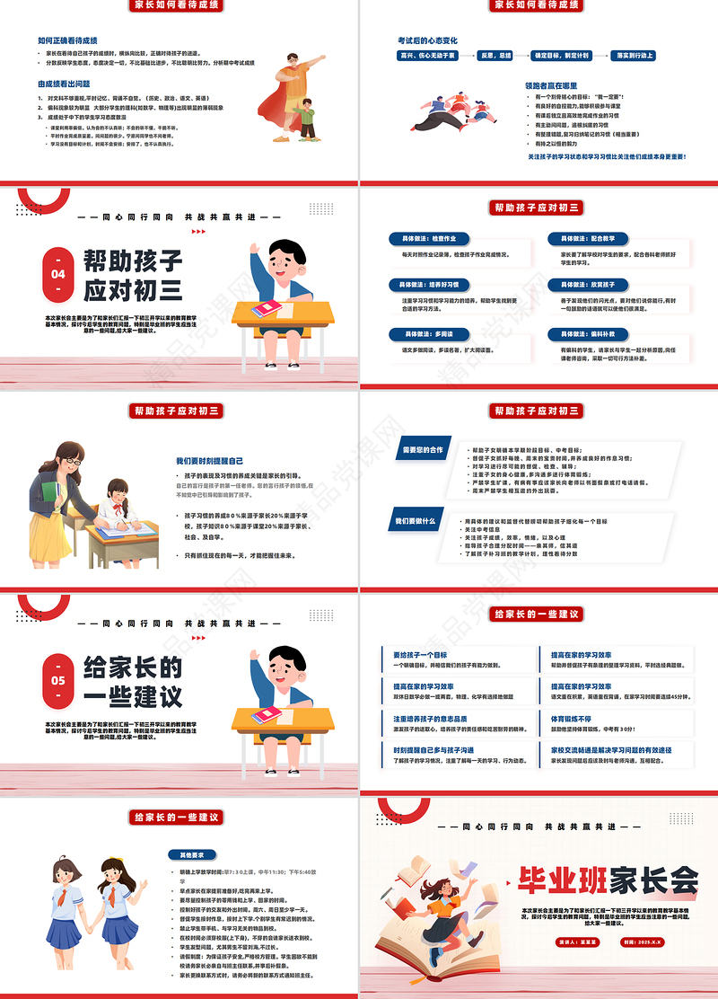 创意卡通校园毕业家长会PPT下载