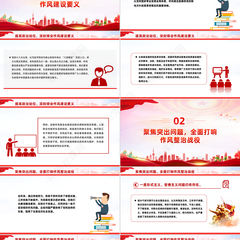 党政风在全县深化作风建设为民服务会议上的讲话PPT模板